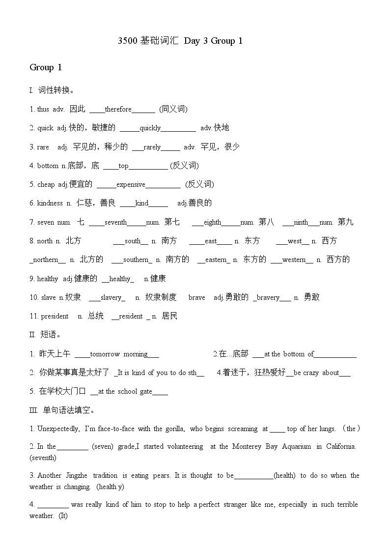 3500基础词汇 Day 3 Group(1-4)  1-  教师版 -第1页