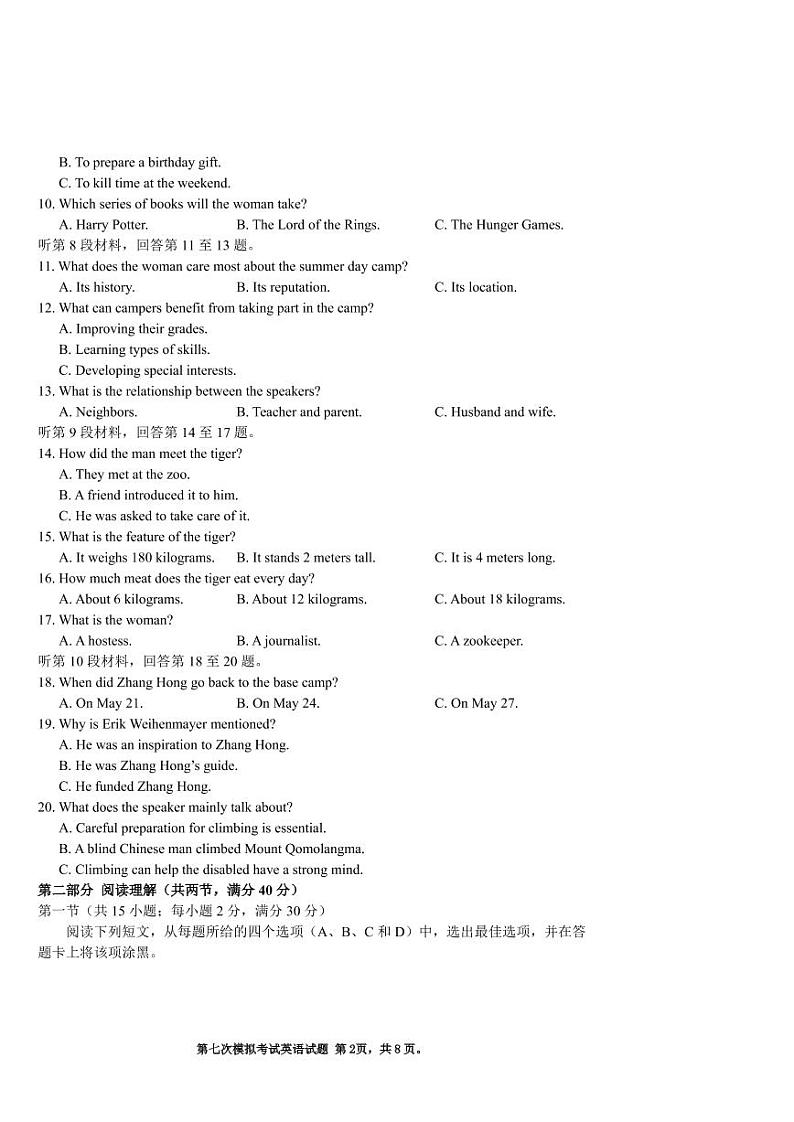高三英语 七模一卷第2页