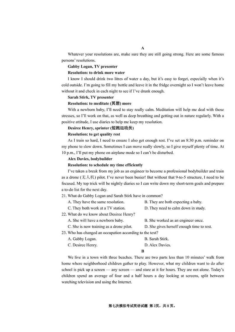 高三英语 七模一卷第3页