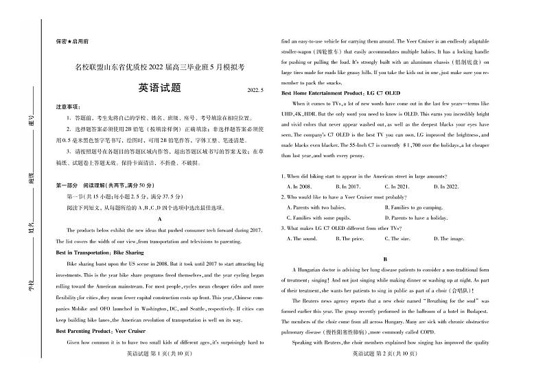 山东省名校联盟优质名校2022届高三5月（联考）模拟考试 英语 PDF版含答案01