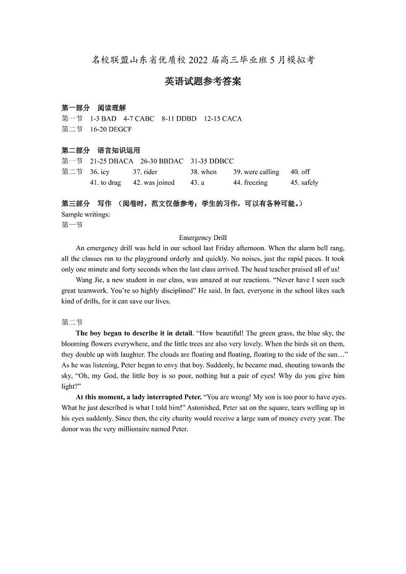 山东省名校联盟优质名校2022届高三5月（联考）模拟考试 英语 PDF版含答案01