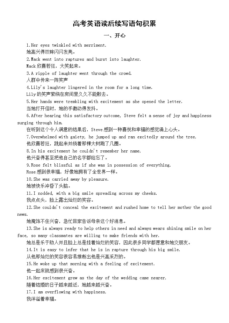 高中英语高考读后续写语句积累（开心和悲伤两大类）第1页