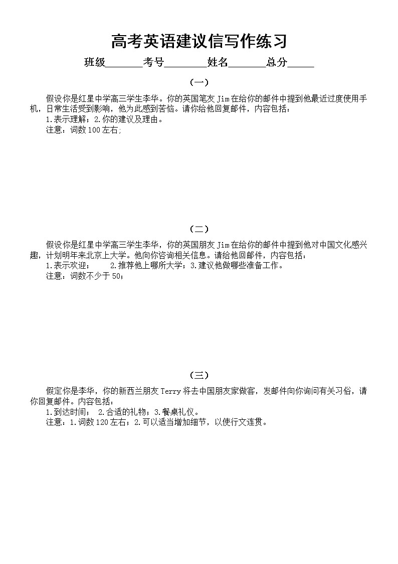 高中英语高考复习应用文写作专项练习（建议信）（共六篇，附参考范文）01
