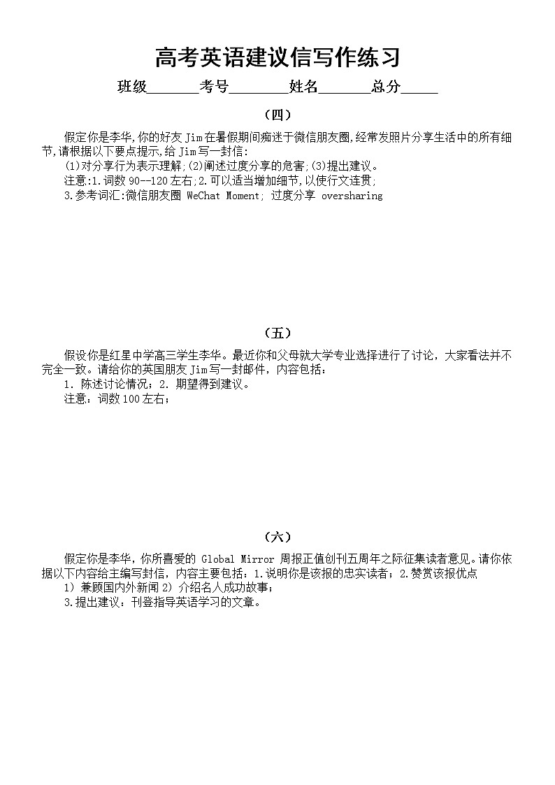 高中英语高考复习应用文写作专项练习（建议信）（共六篇，附参考范文）02