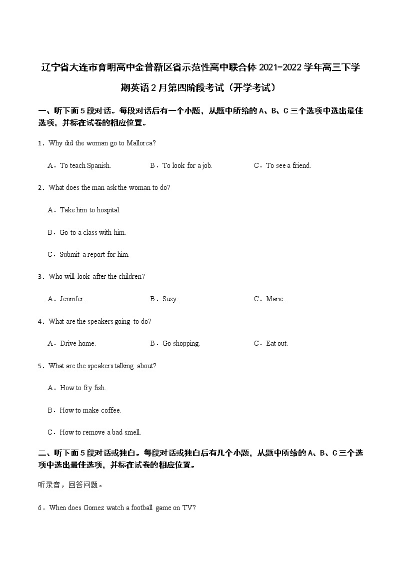 【精编精校卷】2021-2022学年辽宁省大连市育明高中金普新区省示范性高中联合体高三下学期英语2月第四阶段考试（开学考试）（解析版） 听力第1页