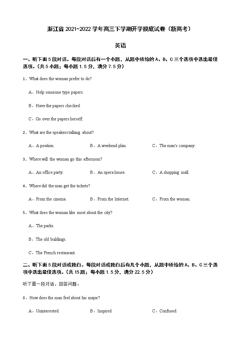 【精编精校卷】2021-2022学年浙江省高三下学期英语开学摸底试卷（新高考）（解析版） 听力第1页
