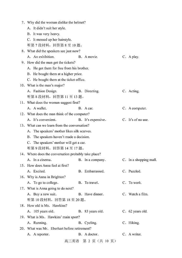 【精编精校卷】2022届东北三省四市暨沈阳市高三质量监测（二）英语试题第2页