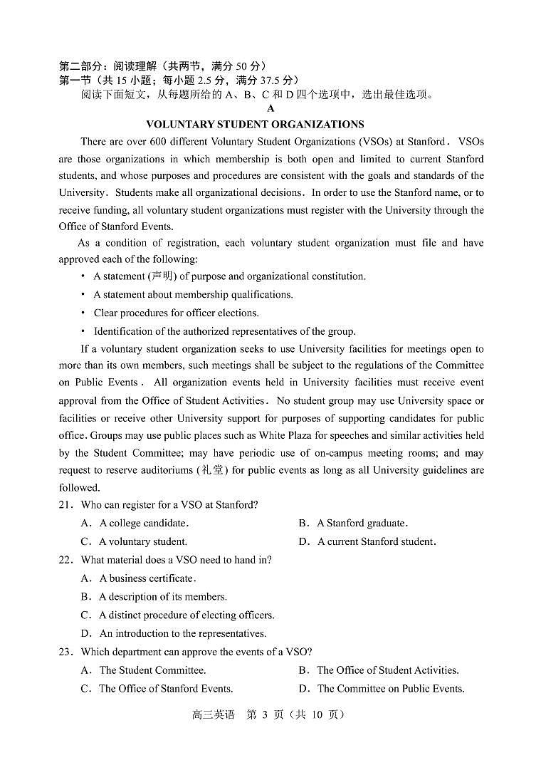 【精编精校卷】2022届东北三省四市暨沈阳市高三质量监测（二）英语试题第3页