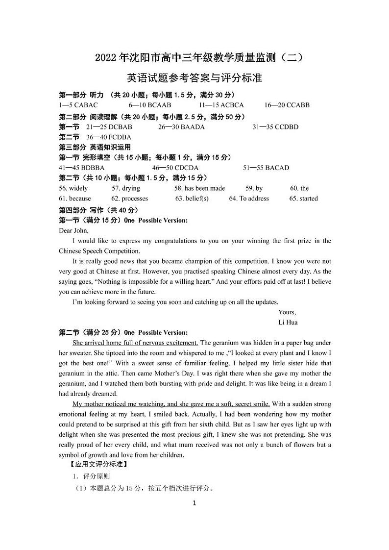 【精编精校卷】2022届东北三省四市暨沈阳市高三质量监测（二）英语答案第1页
