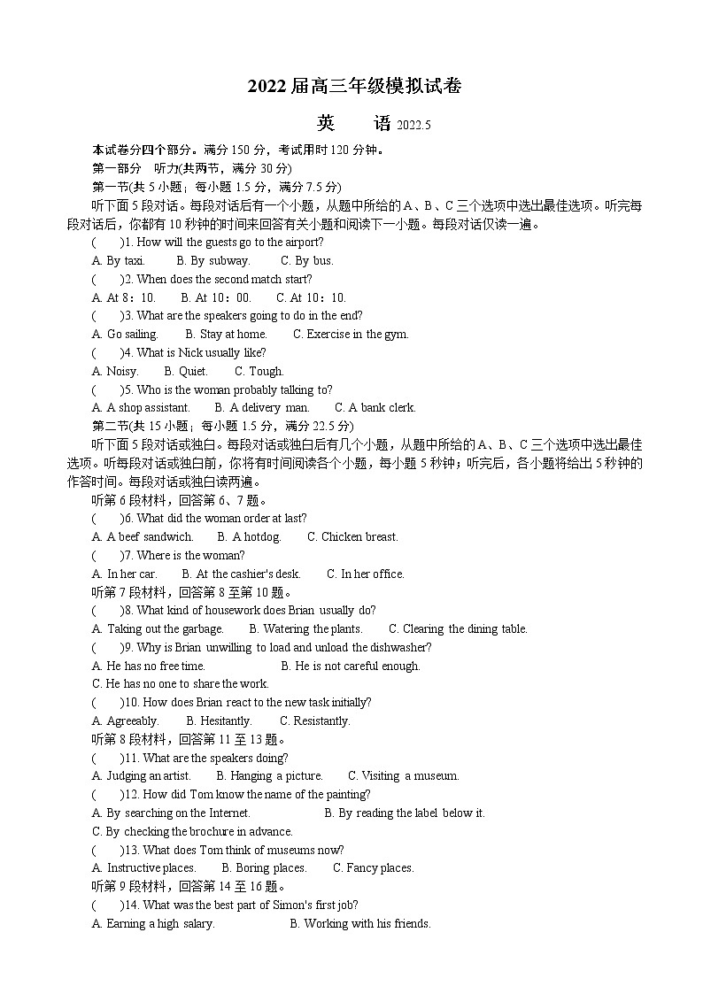 2022届江苏省南京市高三下学期第三次模拟考试（5月）英语Word版含答案听力01