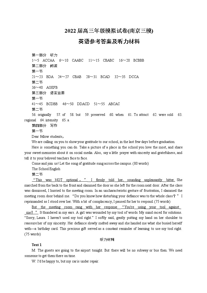 2022届江苏省南京市高三下学期第三次模拟考试（5月）英语Word版含答案听力01