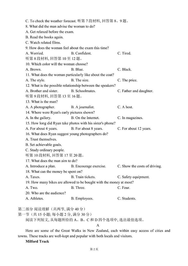 2022届黑龙江省齐齐哈尔市高中高三三模英语试题PDF版含答案02
