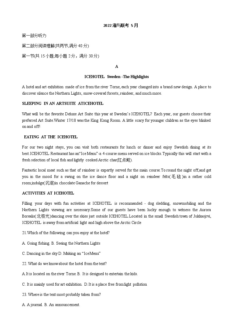 【精编精校卷】2022届湘豫名校高三5月联考英语试卷第1页