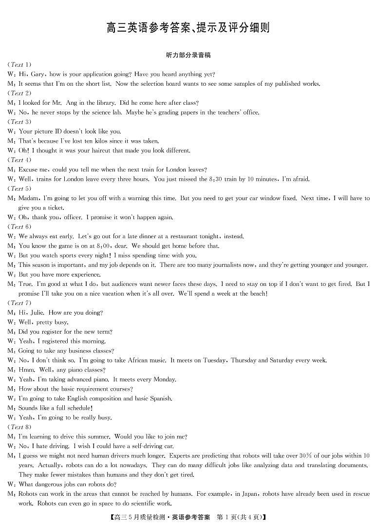 2022届高三九师联盟5月质量检测卷（老高考）英语PDF版含听力、答案01