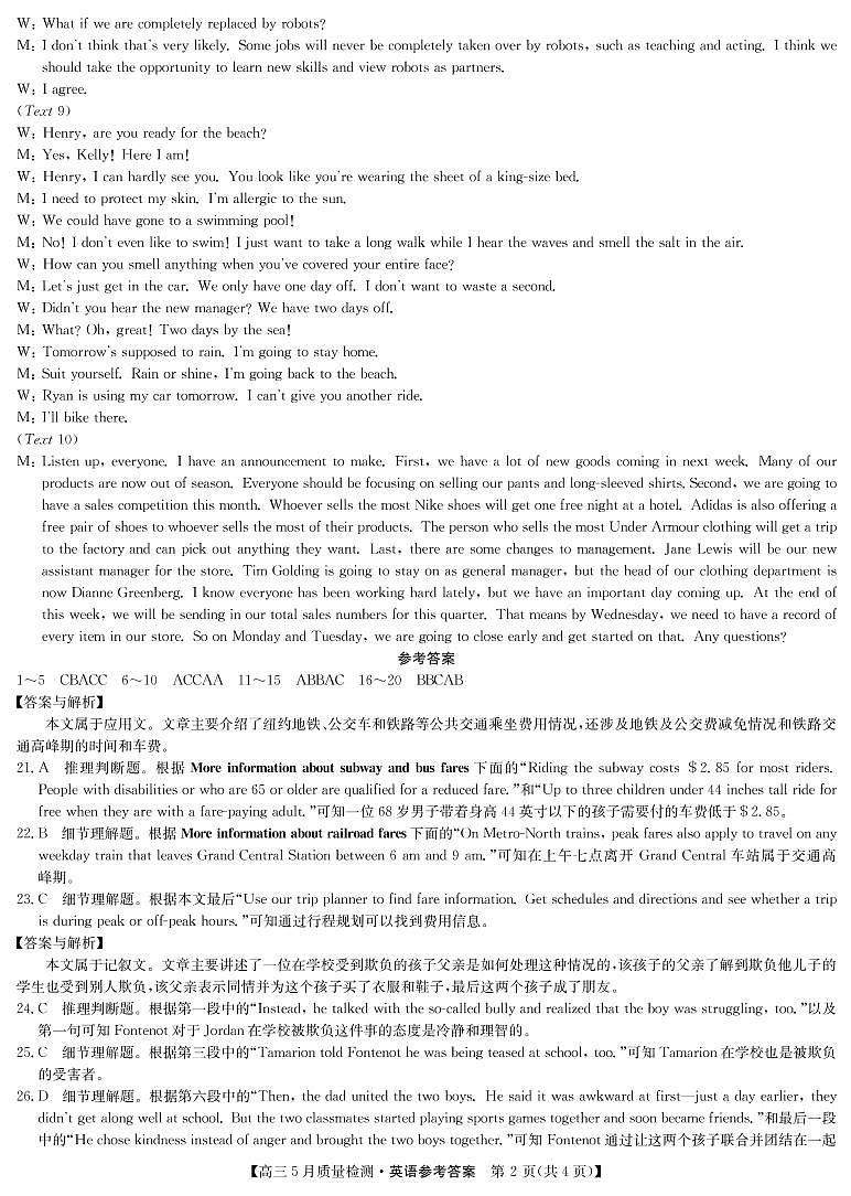 2022届高三九师联盟5月质量检测卷（老高考）英语PDF版含听力、答案02