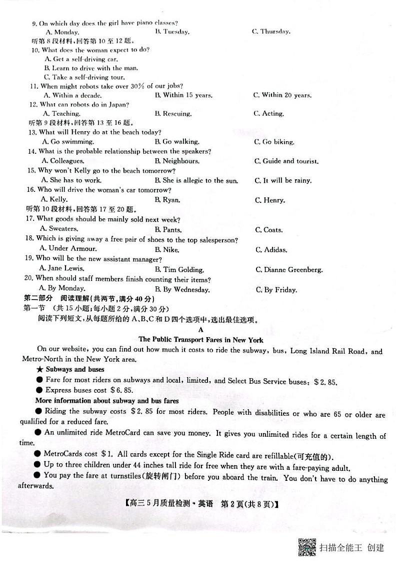 2022届高三九师联盟5月质量检测卷（老高考）英语PDF版含听力、答案02