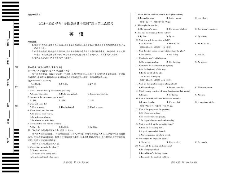 2022届安徽省卓越县中联盟高三二联（天一联考）二模英语PDF版含答案听力 试卷01