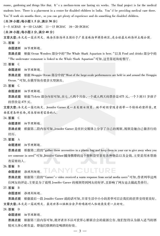 2022届安徽省卓越县中联盟高三二联（天一联考）二模英语PDF版含答案听力 试卷03
