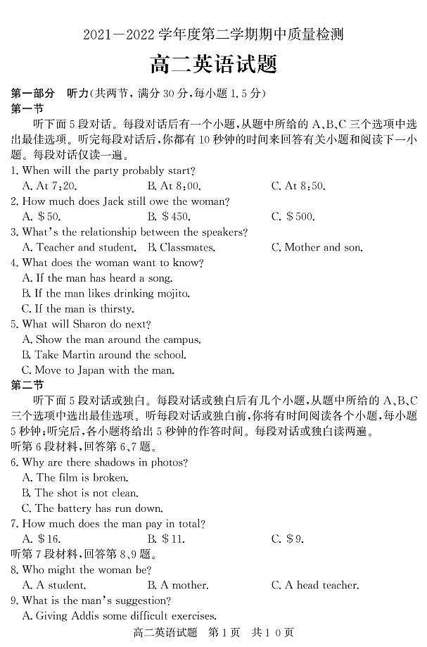 【精编精校卷】2021-2022学年山东省济宁市泗水县高二下学期期中考试英语试题第1页