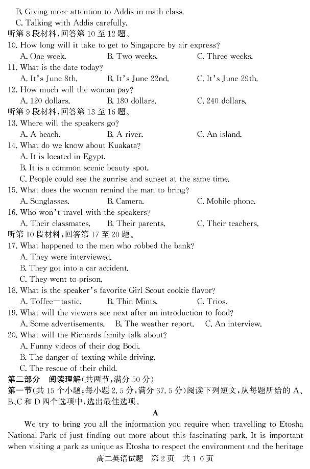 【精编精校卷】2021-2022学年山东省济宁市泗水县高二下学期期中考试英语试题第2页