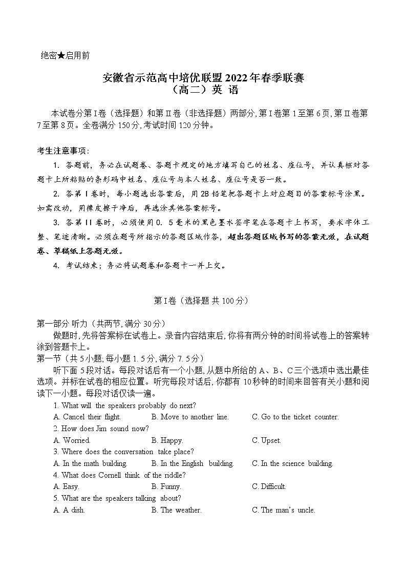2021-2022学年安徽省示范高中培优联盟高二下学期春季联赛考试英语试题Word版含答案听力01
