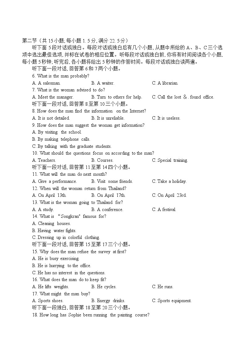 2021-2022学年安徽省示范高中培优联盟高二下学期春季联赛考试英语试题Word版含答案听力02