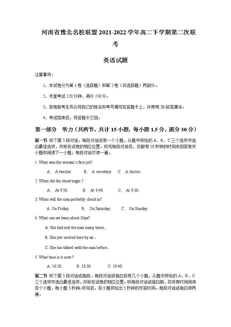 2021-2022学年河南省豫北联盟高二下学期第二次联考英语试题试题含答案第1页