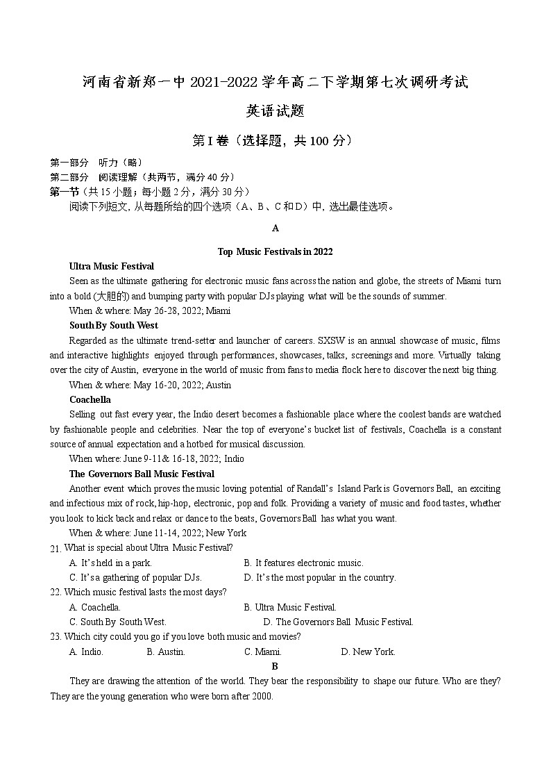 2021-2022学年河南省新郑一中高二下学期第七次调研考试英语试题含答案第1页
