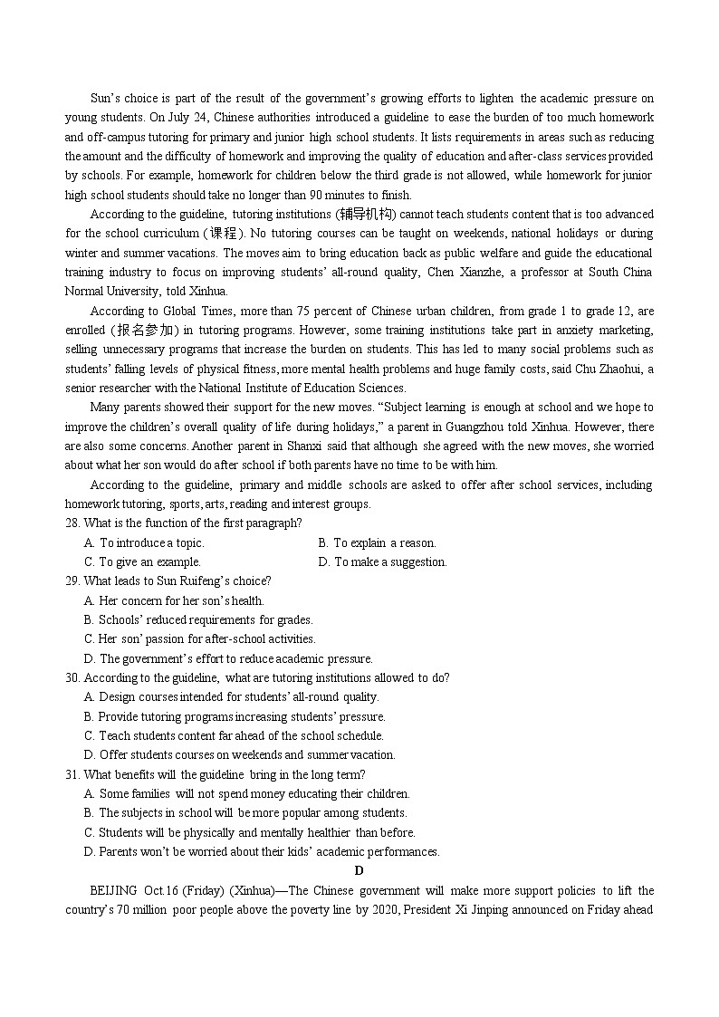 2021-2022学年河南省新郑一中高二下学期第七次调研考试英语试题含答案第3页