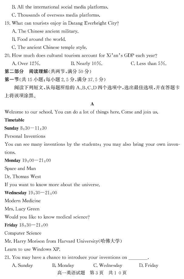 【精编精校卷】2021-2022学年山东省济宁市泗水县高一下学期期中考试英语试题第3页