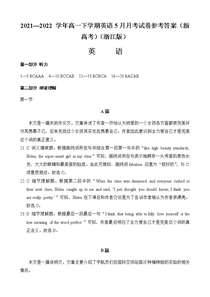 【精编精校卷】2021-2022 学年浙江省高一下学期5月英语考试（新高考）（浙江版） 参考答案第1页