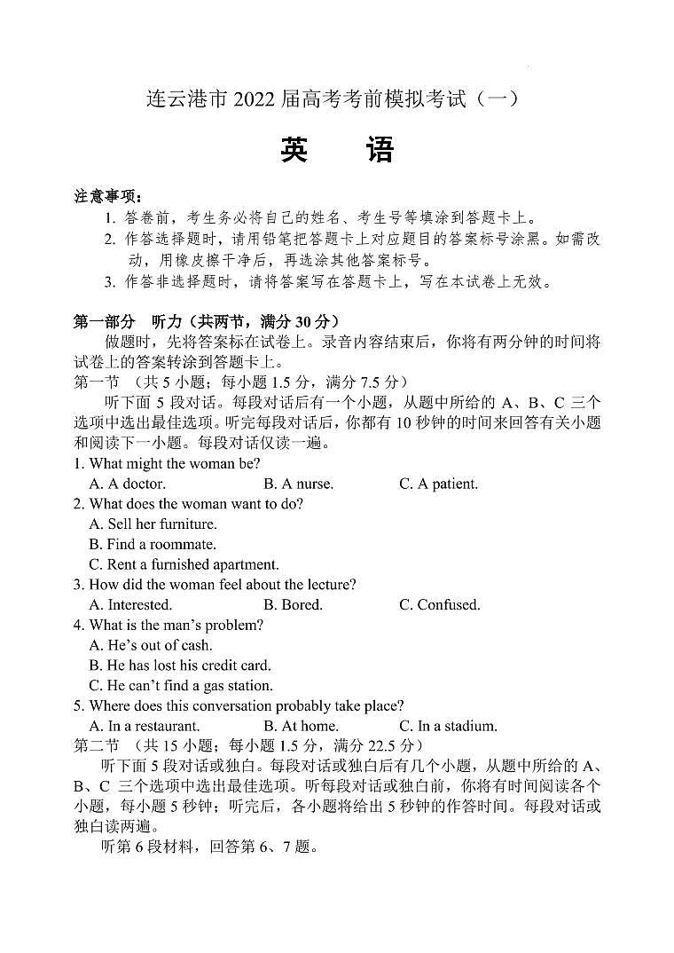 2022届江苏省连云港市高考考前5月模拟考试（一）英语试卷PDF版含答案听力01