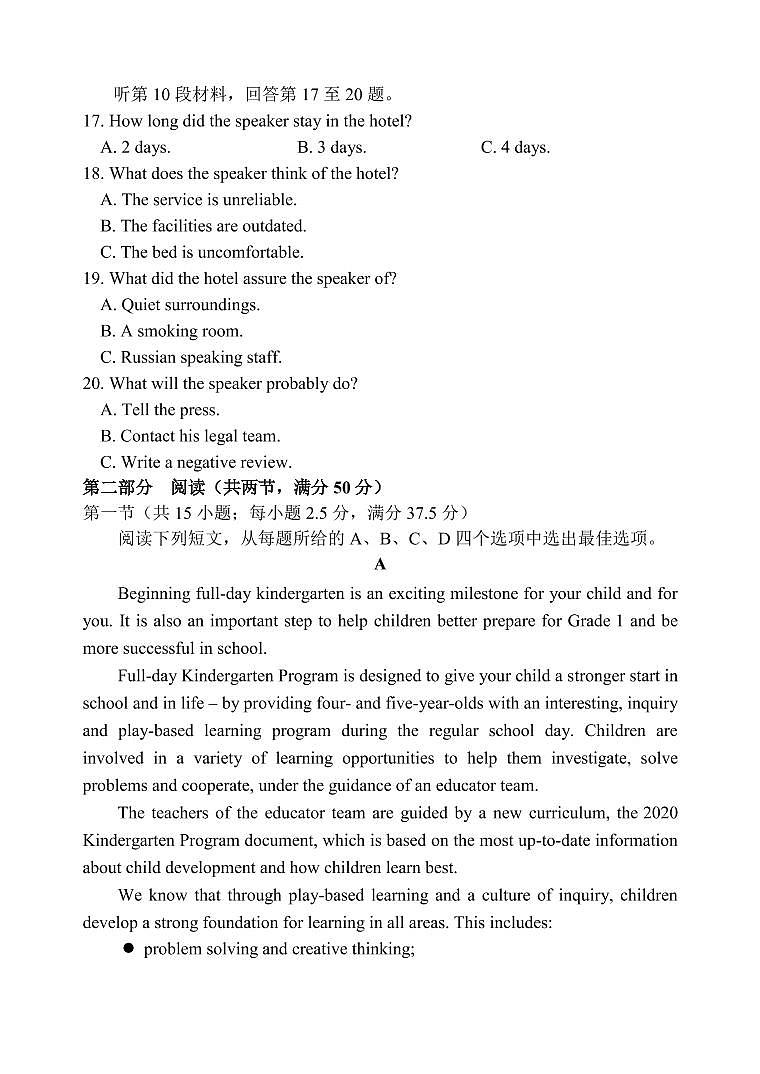 2022届江苏省连云港市高考考前5月模拟考试（一）英语试卷PDF版含答案听力03