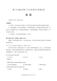 2022届福建省厦门市高中毕业班第四次质量检测英语试题PDF版含答案听力