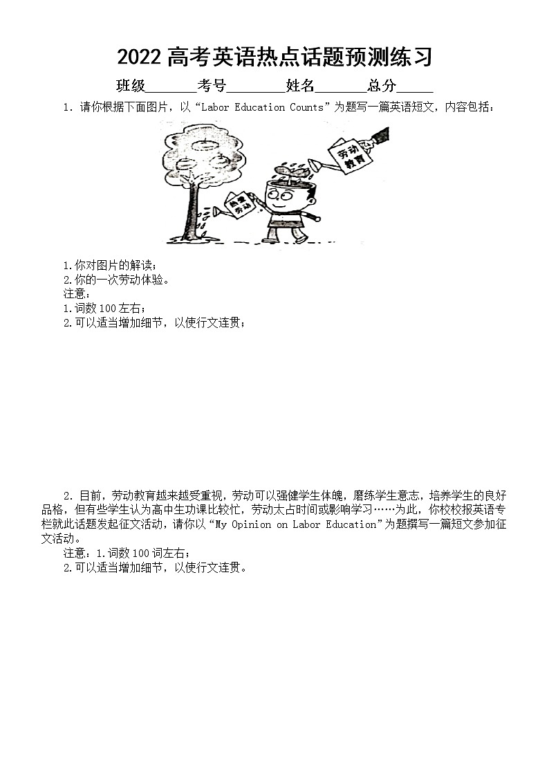 高中英语2022高考作文热点话题预测练习（劳动教育）（共6篇，附参考范文）第1页