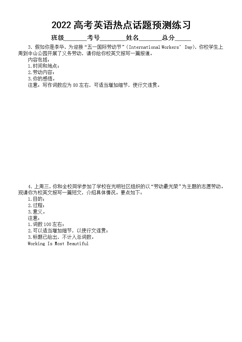 高中英语2022高考作文热点话题预测练习（劳动教育）（共6篇，附参考范文）第2页