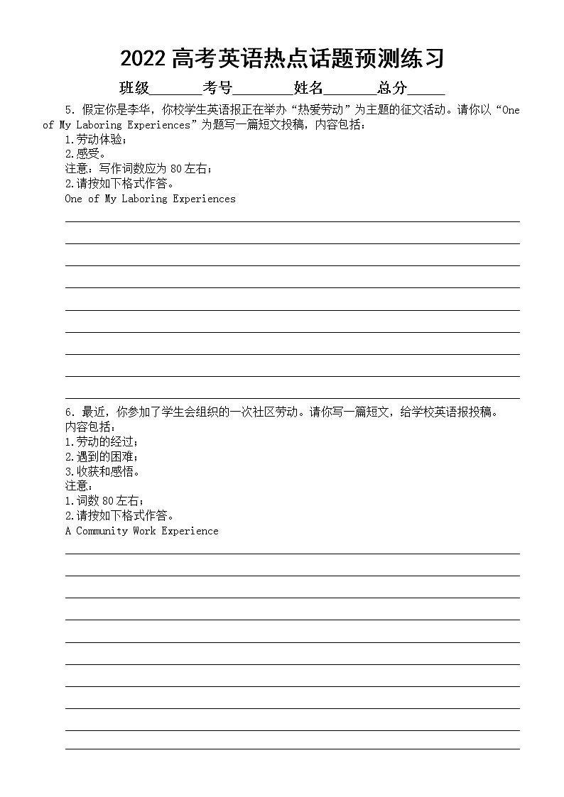 高中英语2022高考作文热点话题预测练习（劳动教育）（共6篇，附参考范文）第3页