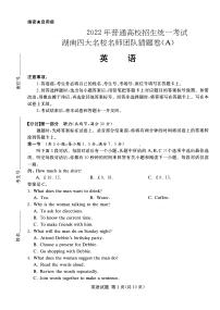 2021-2022学年湖南省四大名校猜题卷A普通高中学业水平等级性考试英语试卷PDF版含答案+听力