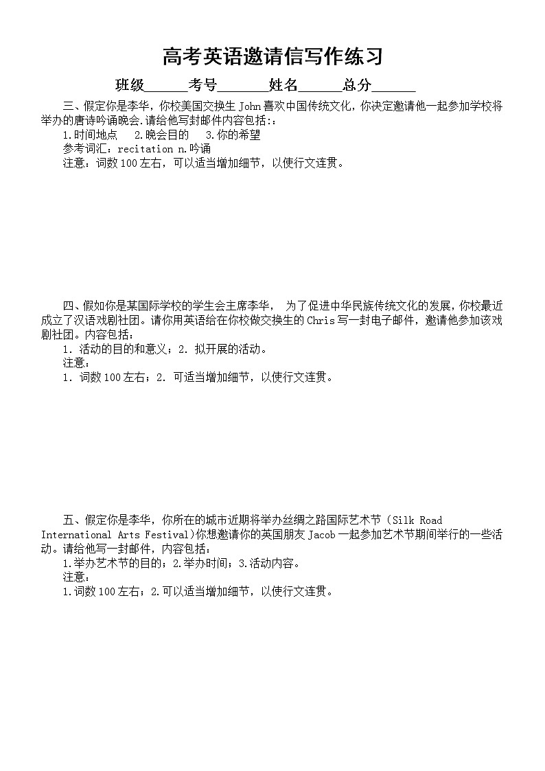 高中英语高考复习应用文写作专项练习（邀请信）（共七篇，附参考范文和写作模板）第2页