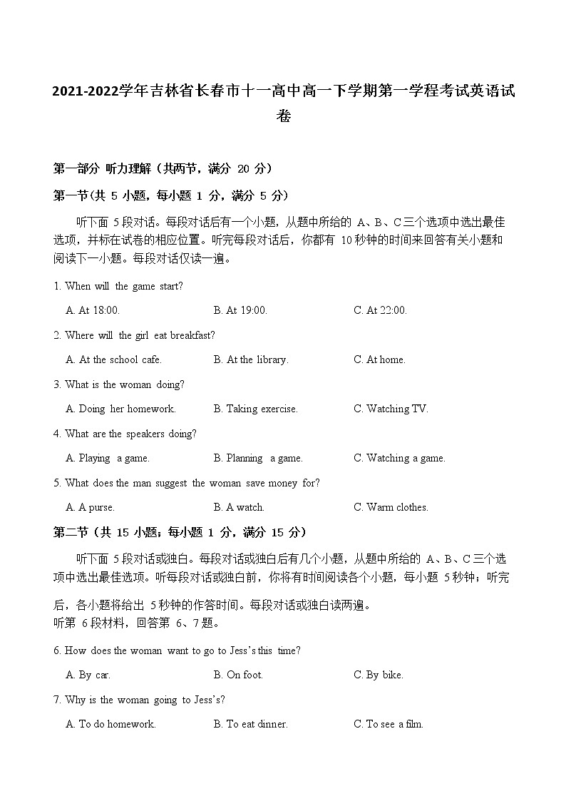 2021-2022学年吉林省长春市十一高中高一下学期第一学程考试英语试卷含答案01
