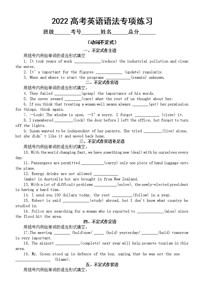 高中英语2022高考语法专项练习（动词不定式）（附参考答案和考点精讲）第1页