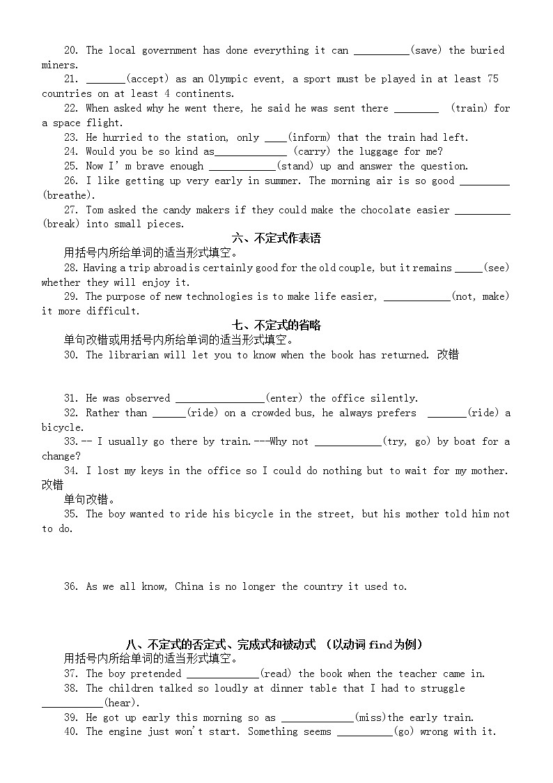高中英语2022高考语法专项练习（动词不定式）（附参考答案和考点精讲）第2页