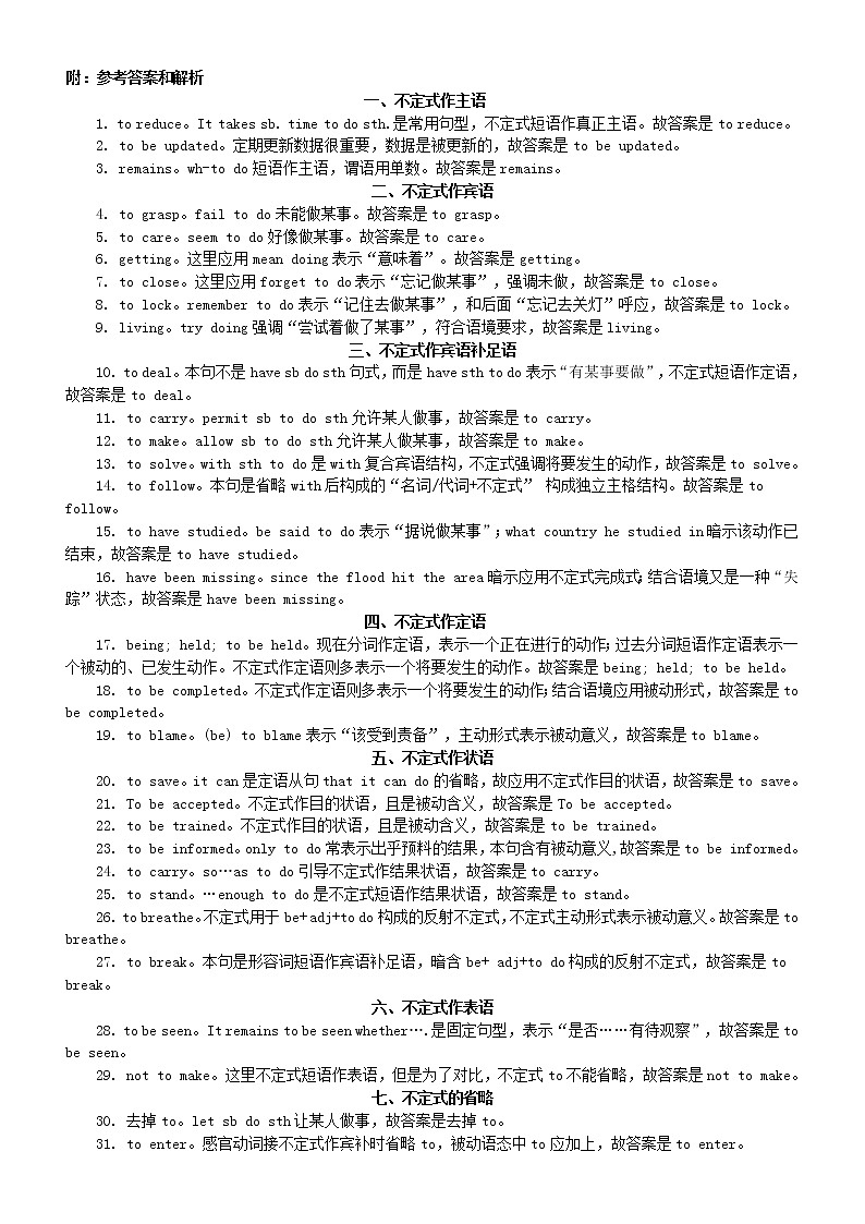 高中英语2022高考语法专项练习（动词不定式）（附参考答案和考点精讲）第3页