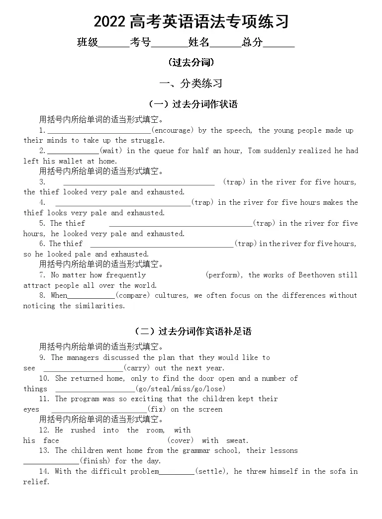 高中英语22高考语法专项练习 过去分词 附参考答案和考点精讲 教习网 试卷下载