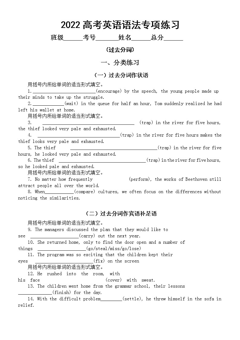 高中英语2022高考语法专项练习（过去分词）（附参考答案和考点精讲）第1页
