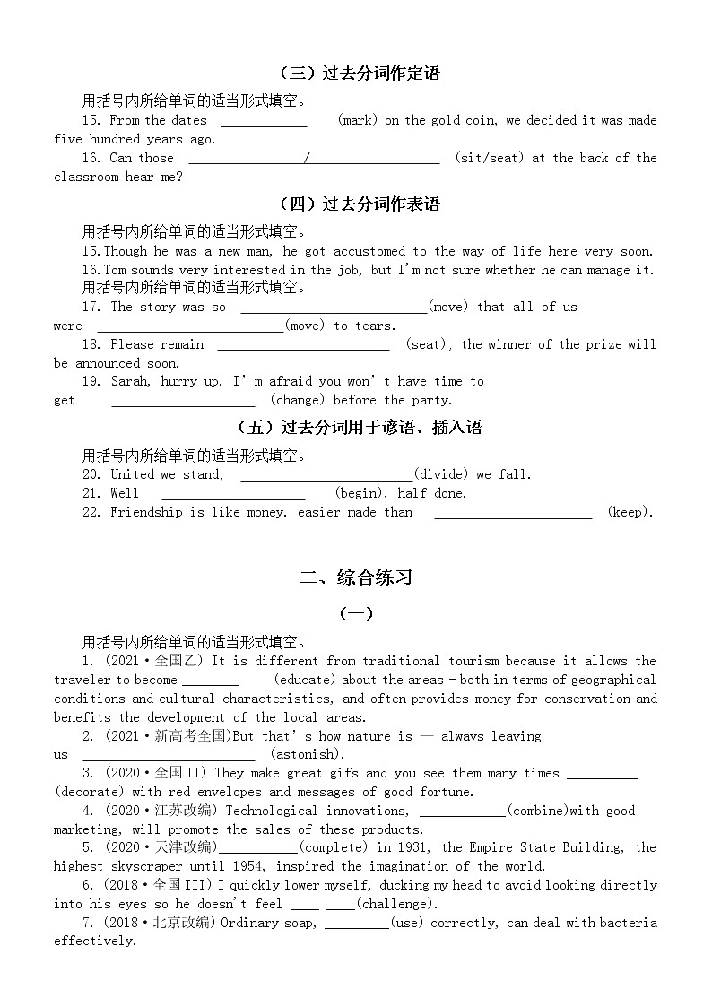 高中英语2022高考语法专项练习（过去分词）（附参考答案和考点精讲）第2页