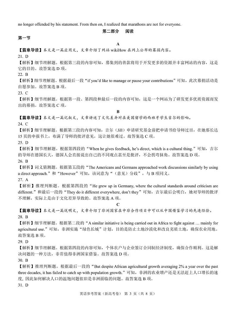 广东省2021-2022学年新高考5月练习 英语 pdf版答案解析第3页