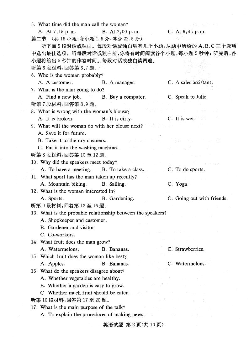 2022年普通高中学业水平等级性考试（湖南四大名校猜题卷A）英语试题PDF版含答案02