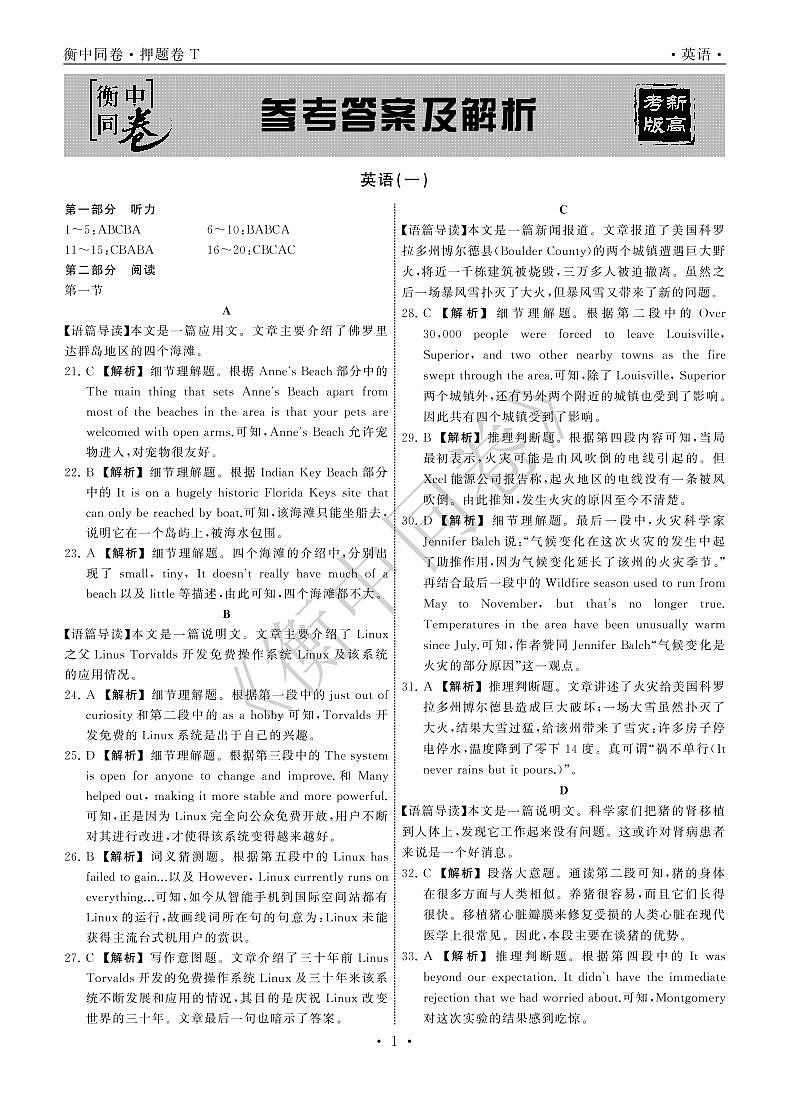 2022年湖北省普通高中学业水平等级考试模拟演练（一）英语答案第1页