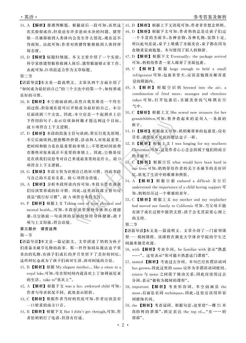 2022年湖北省普通高中学业水平等级考试模拟演练（一）英语答案第2页